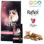 غذای گربه رفلکس پلاس مادر و بچه  اصل
