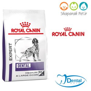 غذای دنتال سگ رویال کنین ضد پوسیدگی دندان
